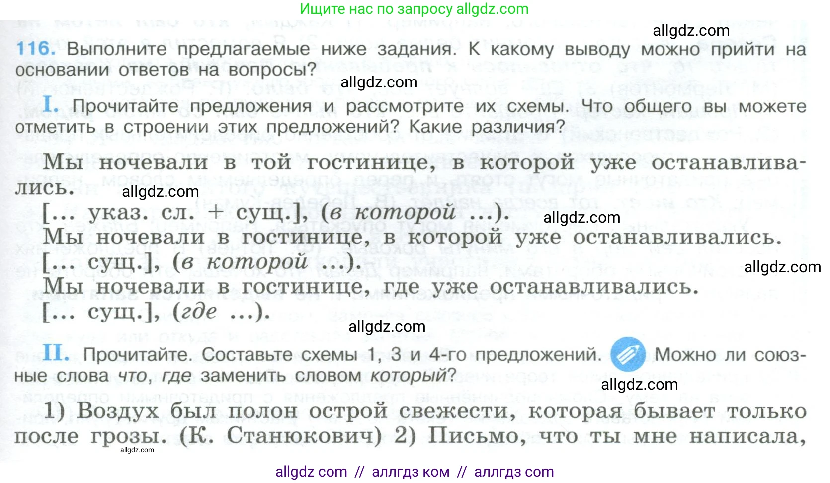 Русский язык, 9 класс Учебник, авторы: Бархударов Степан Григорьевич, Крючков Сергей Ефимович, Максимов Леонард Юрьевич, Чешко Лев Антонович, Николина Наталия Анатольевна, Мишина Клара Ивановна, Текучева Ирина Викторовна, Курцева Зоя Ивановна, Комиссарова Людмила Юрьевна, издательство Просвещение, Москва, 2023, салатового цвета, страница 65, номер 116, Условие 2023