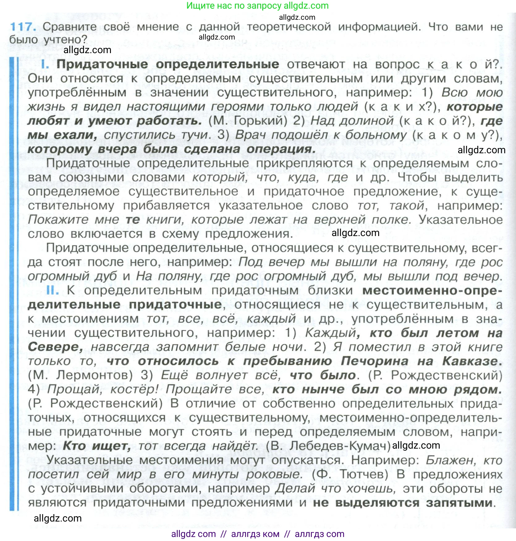 Русский язык, 9 класс Учебник, авторы: Бархударов Степан Григорьевич, Крючков Сергей Ефимович, Максимов Леонард Юрьевич, Чешко Лев Антонович, Николина Наталия Анатольевна, Мишина Клара Ивановна, Текучева Ирина Викторовна, Курцева Зоя Ивановна, Комиссарова Людмила Юрьевна, издательство Просвещение, Москва, 2023, салатового цвета, страница 66, номер 117, Условие 2023