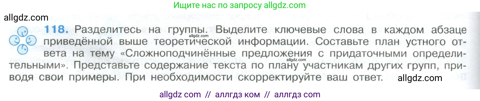 Русский язык, 9 класс Учебник, авторы: Бархударов Степан Григорьевич, Крючков Сергей Ефимович, Максимов Леонард Юрьевич, Чешко Лев Антонович, Николина Наталия Анатольевна, Мишина Клара Ивановна, Текучева Ирина Викторовна, Курцева Зоя Ивановна, Комиссарова Людмила Юрьевна, издательство Просвещение, Москва, 2023, салатового цвета, страница 66, номер 118, Условие 2023