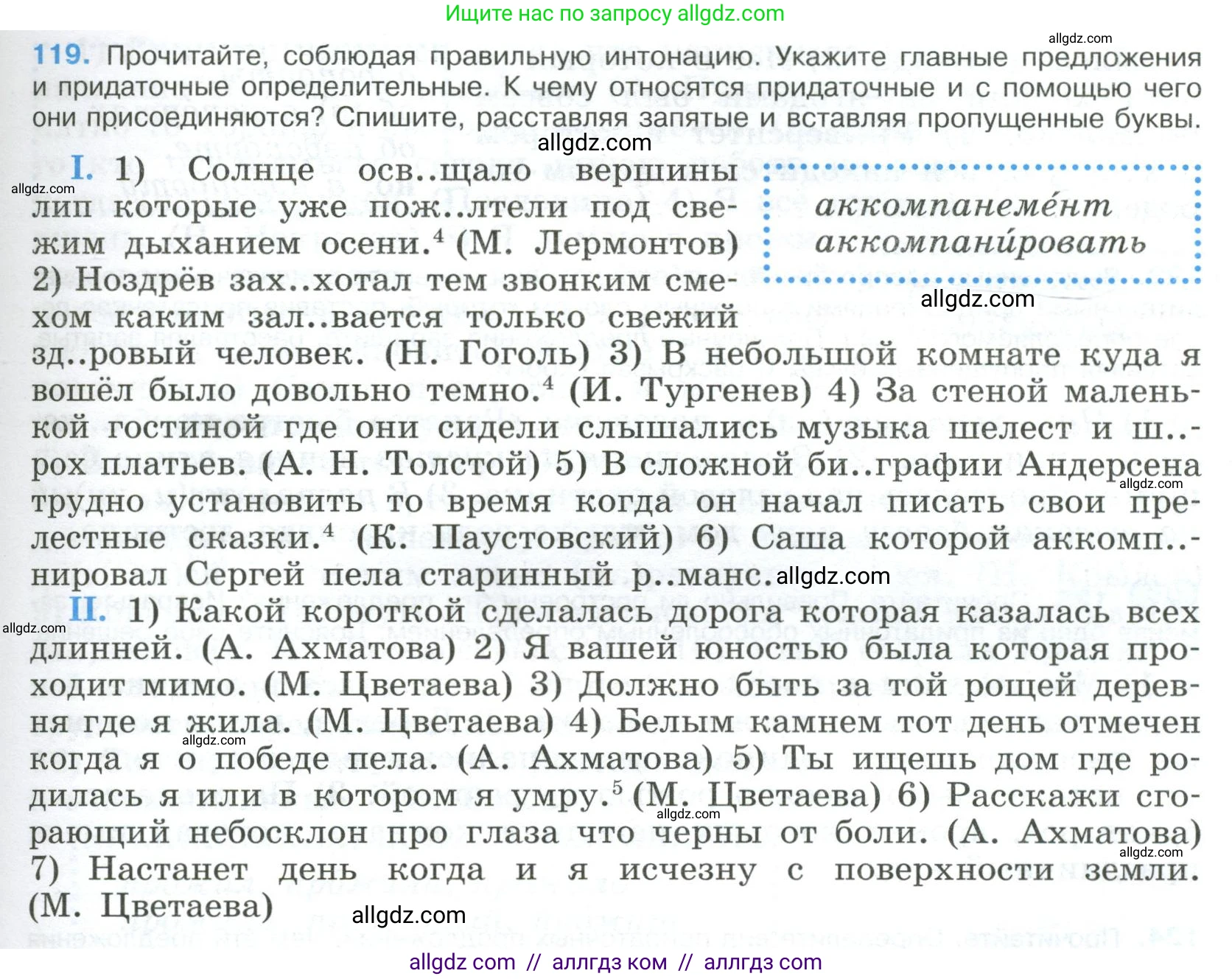 Русский язык, 9 класс Учебник, авторы: Бархударов Степан Григорьевич, Крючков Сергей Ефимович, Максимов Леонард Юрьевич, Чешко Лев Антонович, Николина Наталия Анатольевна, Мишина Клара Ивановна, Текучева Ирина Викторовна, Курцева Зоя Ивановна, Комиссарова Людмила Юрьевна, издательство Просвещение, Москва, 2023, салатового цвета, страница 67, номер 119, Условие 2023