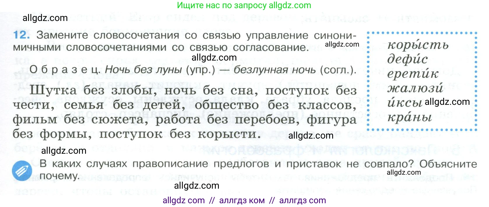 Русский язык, 9 класс Учебник, авторы: Бархударов Степан Григорьевич, Крючков Сергей Ефимович, Максимов Леонард Юрьевич, Чешко Лев Антонович, Николина Наталия Анатольевна, Мишина Клара Ивановна, Текучева Ирина Викторовна, Курцева Зоя Ивановна, Комиссарова Людмила Юрьевна, издательство Просвещение, Москва, 2023, салатового цвета, страница 11, номер 12, Условие 2023