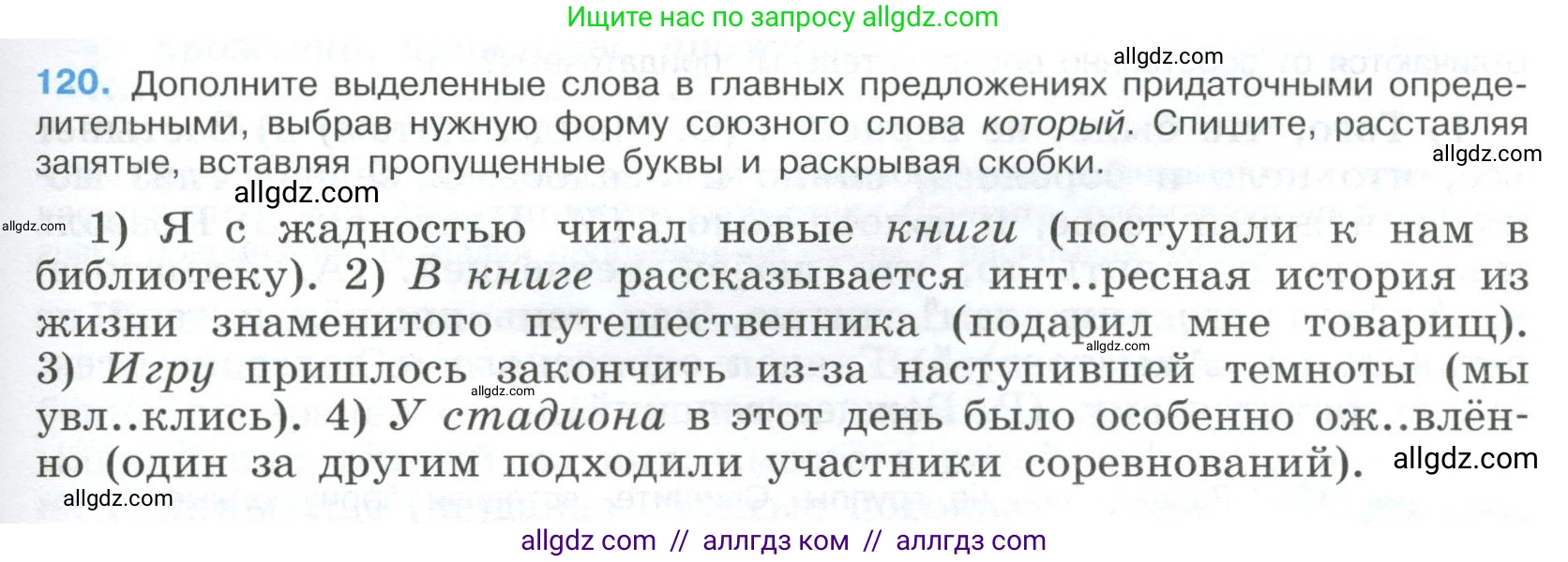 Русский язык, 9 класс Учебник, авторы: Бархударов Степан Григорьевич, Крючков Сергей Ефимович, Максимов Леонард Юрьевич, Чешко Лев Антонович, Николина Наталия Анатольевна, Мишина Клара Ивановна, Текучева Ирина Викторовна, Курцева Зоя Ивановна, Комиссарова Людмила Юрьевна, издательство Просвещение, Москва, 2023, салатового цвета, страница 67, номер 120, Условие 2023
