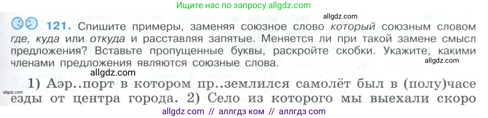 Русский язык, 9 класс Учебник, авторы: Бархударов Степан Григорьевич, Крючков Сергей Ефимович, Максимов Леонард Юрьевич, Чешко Лев Антонович, Николина Наталия Анатольевна, Мишина Клара Ивановна, Текучева Ирина Викторовна, Курцева Зоя Ивановна, Комиссарова Людмила Юрьевна, издательство Просвещение, Москва, 2023, салатового цвета, страница 67, номер 121, Условие 2023