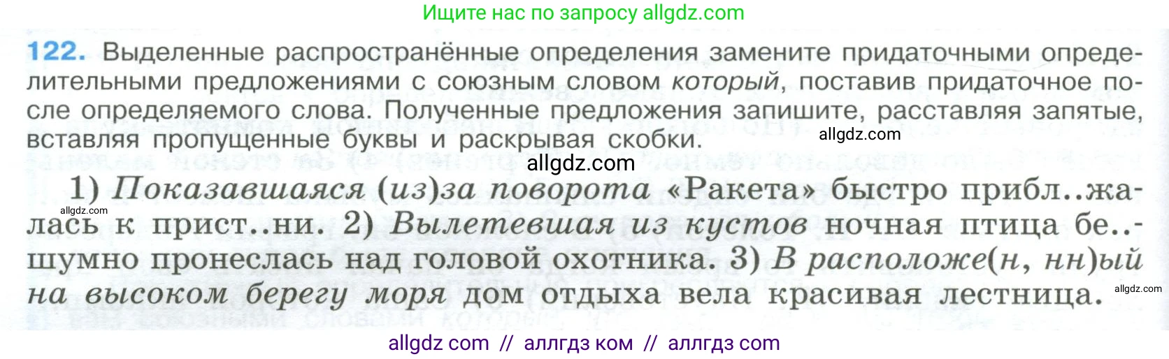 Русский язык, 9 класс Учебник, авторы: Бархударов Степан Григорьевич, Крючков Сергей Ефимович, Максимов Леонард Юрьевич, Чешко Лев Антонович, Николина Наталия Анатольевна, Мишина Клара Ивановна, Текучева Ирина Викторовна, Курцева Зоя Ивановна, Комиссарова Людмила Юрьевна, издательство Просвещение, Москва, 2023, салатового цвета, страница 68, номер 122, Условие 2023