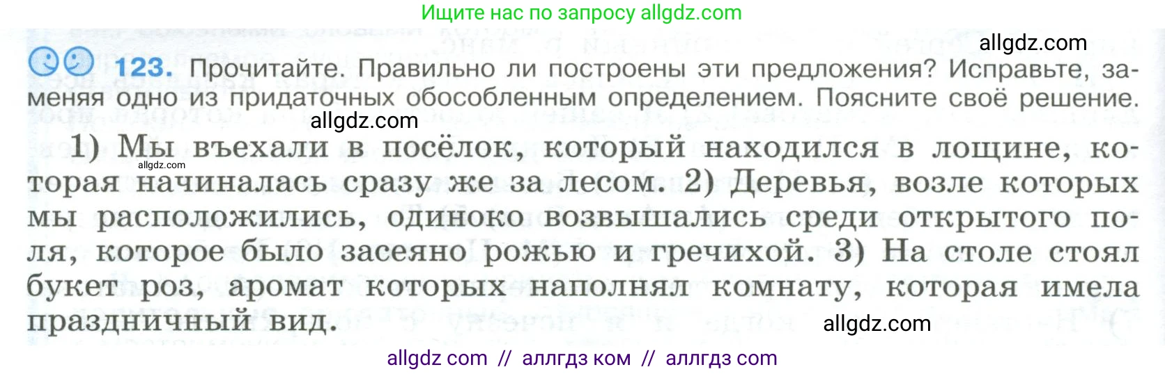 Русский язык, 9 класс Учебник, авторы: Бархударов Степан Григорьевич, Крючков Сергей Ефимович, Максимов Леонард Юрьевич, Чешко Лев Антонович, Николина Наталия Анатольевна, Мишина Клара Ивановна, Текучева Ирина Викторовна, Курцева Зоя Ивановна, Комиссарова Людмила Юрьевна, издательство Просвещение, Москва, 2023, салатового цвета, страница 68, номер 123, Условие 2023