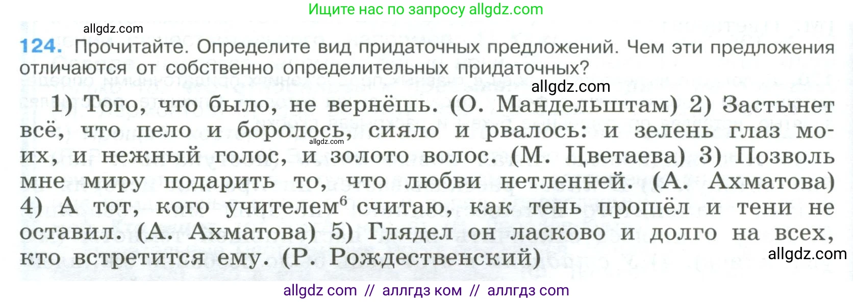 Русский язык, 9 класс Учебник, авторы: Бархударов Степан Григорьевич, Крючков Сергей Ефимович, Максимов Леонард Юрьевич, Чешко Лев Антонович, Николина Наталия Анатольевна, Мишина Клара Ивановна, Текучева Ирина Викторовна, Курцева Зоя Ивановна, Комиссарова Людмила Юрьевна, издательство Просвещение, Москва, 2023, салатового цвета, страница 68, номер 124, Условие 2023
