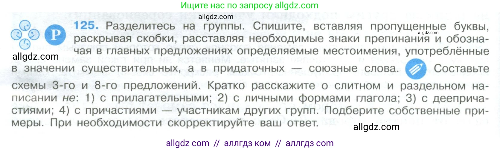 Русский язык, 9 класс Учебник, авторы: Бархударов Степан Григорьевич, Крючков Сергей Ефимович, Максимов Леонард Юрьевич, Чешко Лев Антонович, Николина Наталия Анатольевна, Мишина Клара Ивановна, Текучева Ирина Викторовна, Курцева Зоя Ивановна, Комиссарова Людмила Юрьевна, издательство Просвещение, Москва, 2023, салатового цвета, страница 68, номер 125, Условие 2023