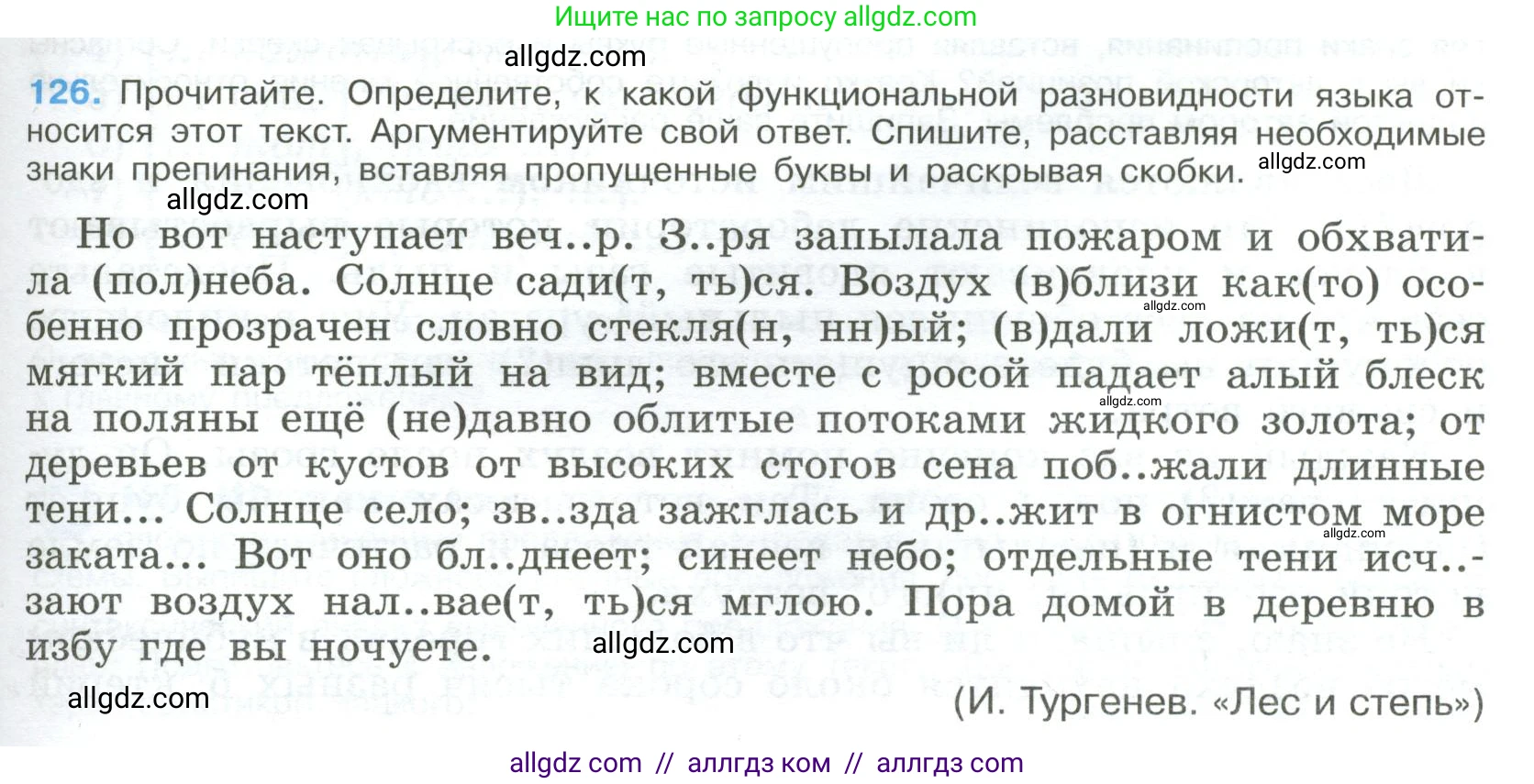 Русский язык, 9 класс Учебник, авторы: Бархударов Степан Григорьевич, Крючков Сергей Ефимович, Максимов Леонард Юрьевич, Чешко Лев Антонович, Николина Наталия Анатольевна, Мишина Клара Ивановна, Текучева Ирина Викторовна, Курцева Зоя Ивановна, Комиссарова Людмила Юрьевна, издательство Просвещение, Москва, 2023, салатового цвета, страница 69, номер 126, Условие 2023