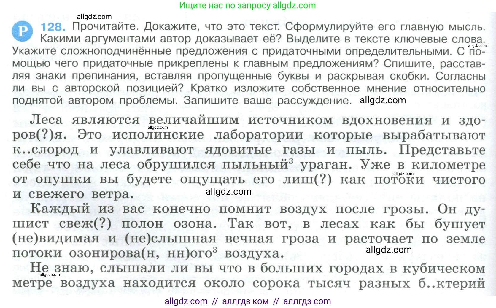 Русский язык, 9 класс Учебник, авторы: Бархударов Степан Григорьевич, Крючков Сергей Ефимович, Максимов Леонард Юрьевич, Чешко Лев Антонович, Николина Наталия Анатольевна, Мишина Клара Ивановна, Текучева Ирина Викторовна, Курцева Зоя Ивановна, Комиссарова Людмила Юрьевна, издательство Просвещение, Москва, 2023, салатового цвета, страница 70, номер 128, Условие 2023