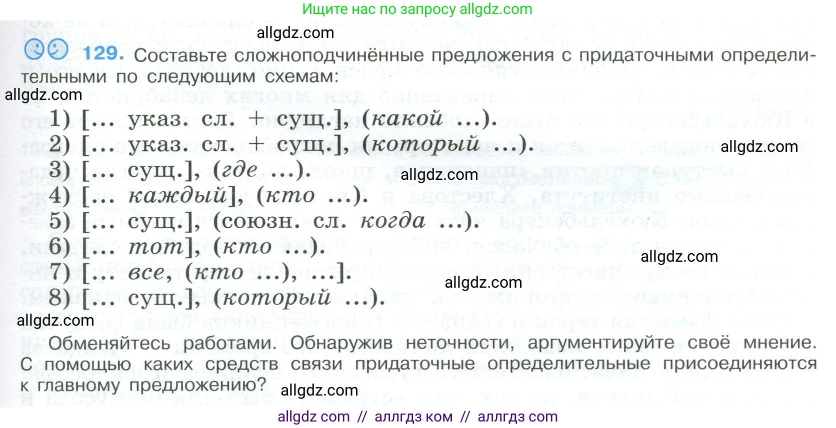 Русский язык, 9 класс Учебник, авторы: Бархударов Степан Григорьевич, Крючков Сергей Ефимович, Максимов Леонард Юрьевич, Чешко Лев Антонович, Николина Наталия Анатольевна, Мишина Клара Ивановна, Текучева Ирина Викторовна, Курцева Зоя Ивановна, Комиссарова Людмила Юрьевна, издательство Просвещение, Москва, 2023, салатового цвета, страница 71, номер 129, Условие 2023