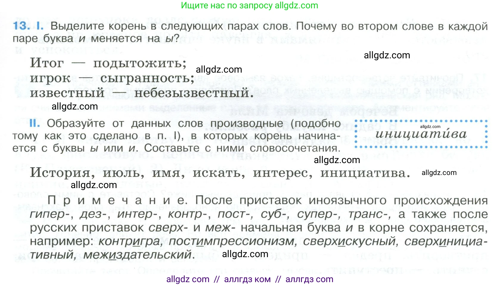Русский язык, 9 класс Учебник, авторы: Бархударов Степан Григорьевич, Крючков Сергей Ефимович, Максимов Леонард Юрьевич, Чешко Лев Антонович, Николина Наталия Анатольевна, Мишина Клара Ивановна, Текучева Ирина Викторовна, Курцева Зоя Ивановна, Комиссарова Людмила Юрьевна, издательство Просвещение, Москва, 2023, салатового цвета, страница 11, номер 13, Условие 2023