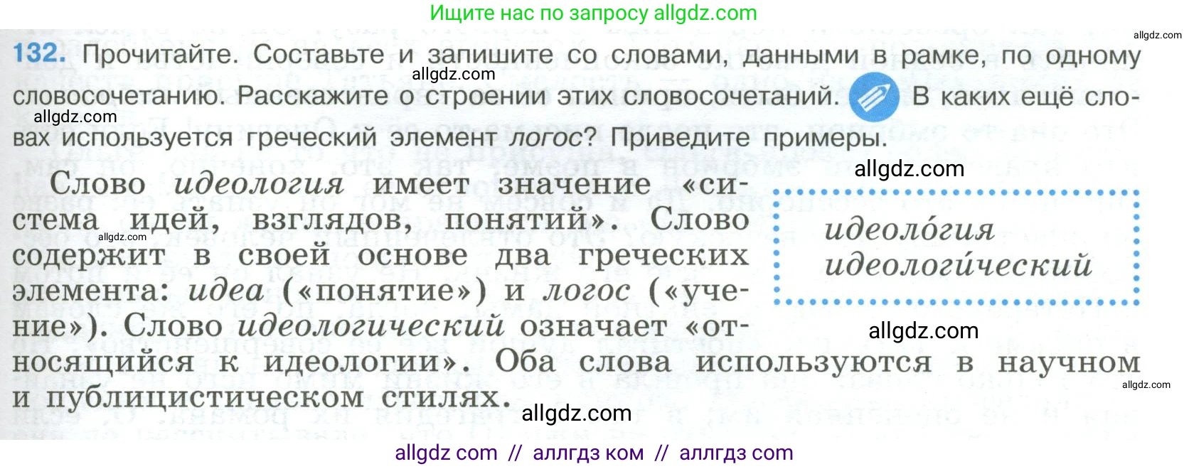 Русский язык, 9 класс Учебник, авторы: Бархударов Степан Григорьевич, Крючков Сергей Ефимович, Максимов Леонард Юрьевич, Чешко Лев Антонович, Николина Наталия Анатольевна, Мишина Клара Ивановна, Текучева Ирина Викторовна, Курцева Зоя Ивановна, Комиссарова Людмила Юрьевна, издательство Просвещение, Москва, 2023, салатового цвета, страница 73, номер 132, Условие 2023