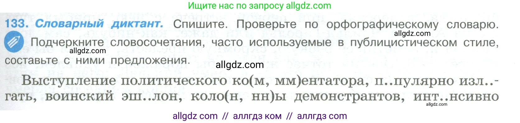 Русский язык, 9 класс Учебник, авторы: Бархударов Степан Григорьевич, Крючков Сергей Ефимович, Максимов Леонард Юрьевич, Чешко Лев Антонович, Николина Наталия Анатольевна, Мишина Клара Ивановна, Текучева Ирина Викторовна, Курцева Зоя Ивановна, Комиссарова Людмила Юрьевна, издательство Просвещение, Москва, 2023, салатового цвета, страница 73, номер 133, Условие 2023