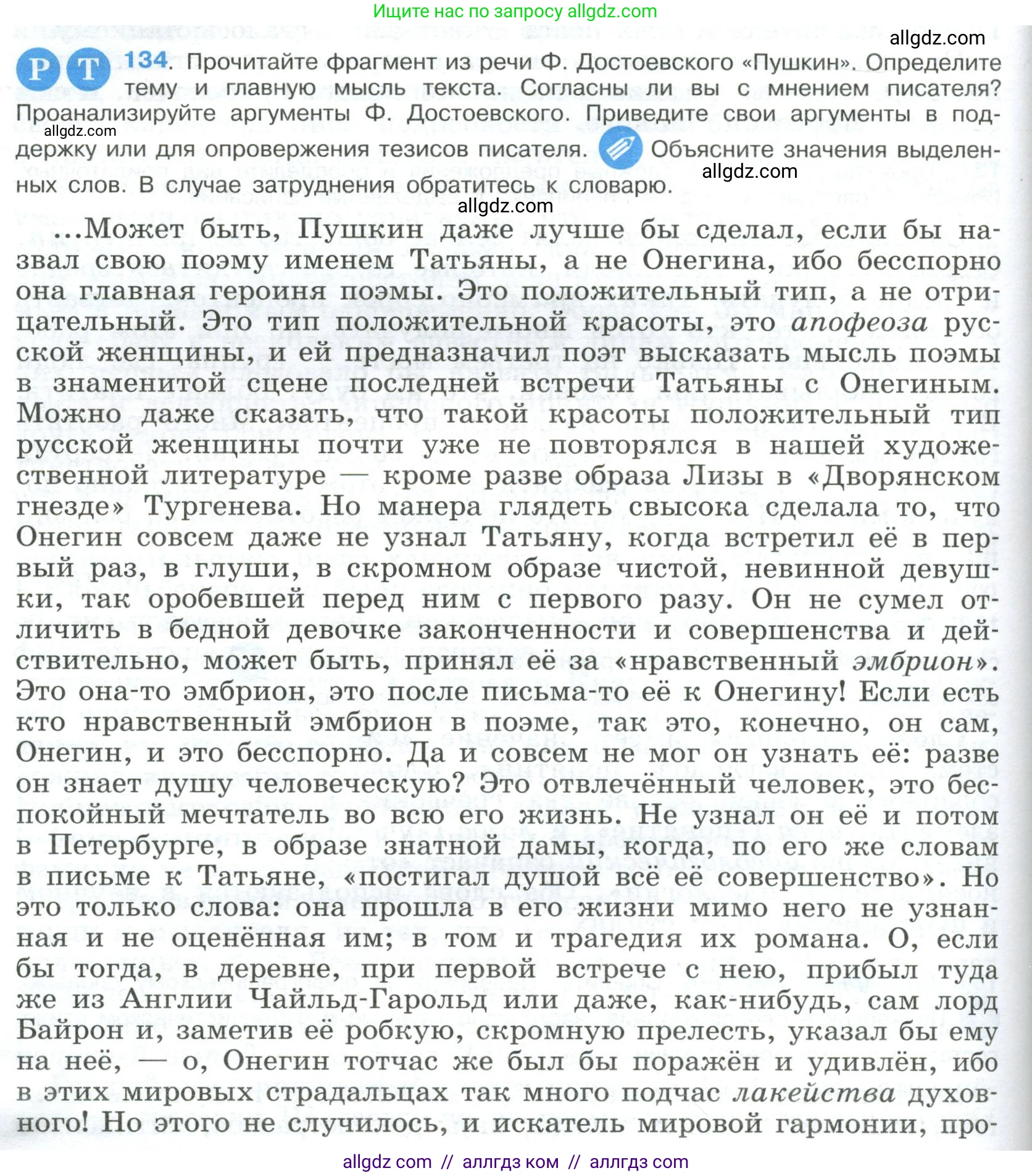 Русский язык, 9 класс Учебник, авторы: Бархударов Степан Григорьевич, Крючков Сергей Ефимович, Максимов Леонард Юрьевич, Чешко Лев Антонович, Николина Наталия Анатольевна, Мишина Клара Ивановна, Текучева Ирина Викторовна, Курцева Зоя Ивановна, Комиссарова Людмила Юрьевна, издательство Просвещение, Москва, 2023, салатового цвета, страница 74, номер 134, Условие 2023