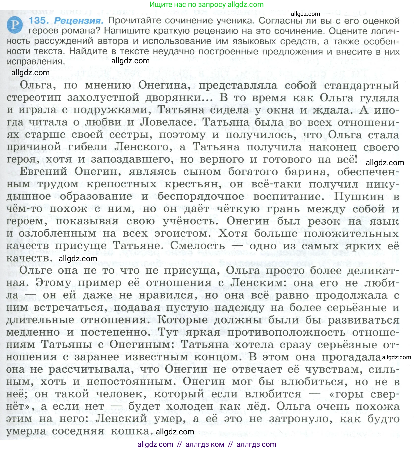 Русский язык, 9 класс Учебник, авторы: Бархударов Степан Григорьевич, Крючков Сергей Ефимович, Максимов Леонард Юрьевич, Чешко Лев Антонович, Николина Наталия Анатольевна, Мишина Клара Ивановна, Текучева Ирина Викторовна, Курцева Зоя Ивановна, Комиссарова Людмила Юрьевна, издательство Просвещение, Москва, 2023, салатового цвета, страница 75, номер 135, Условие 2023