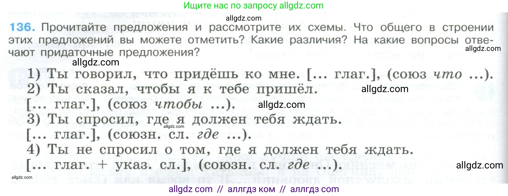 Русский язык, 9 класс Учебник, авторы: Бархударов Степан Григорьевич, Крючков Сергей Ефимович, Максимов Леонард Юрьевич, Чешко Лев Антонович, Николина Наталия Анатольевна, Мишина Клара Ивановна, Текучева Ирина Викторовна, Курцева Зоя Ивановна, Комиссарова Людмила Юрьевна, издательство Просвещение, Москва, 2023, салатового цвета, страница 76, номер 136, Условие 2023
