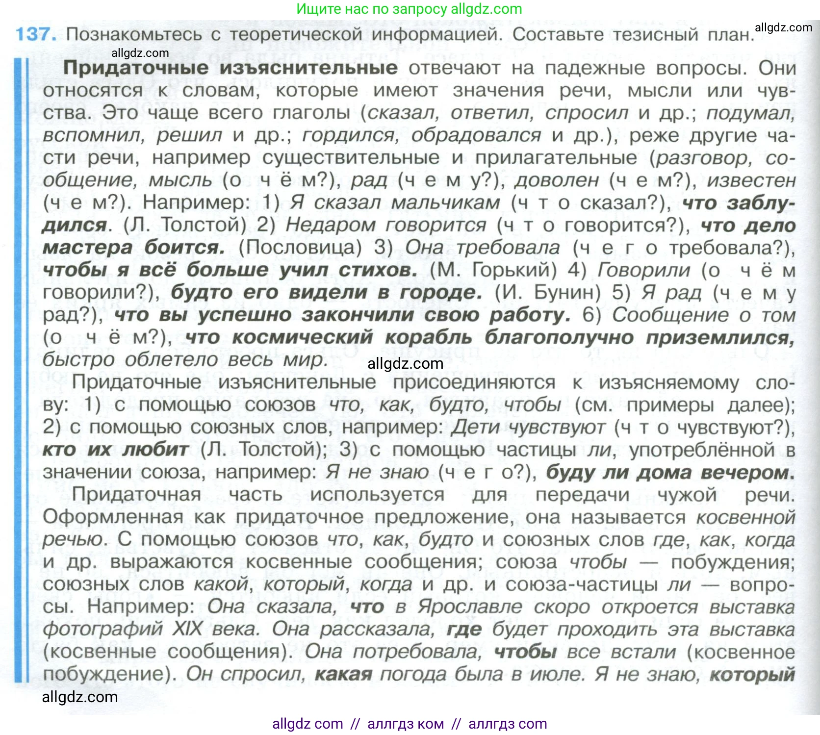 Русский язык, 9 класс Учебник, авторы: Бархударов Степан Григорьевич, Крючков Сергей Ефимович, Максимов Леонард Юрьевич, Чешко Лев Антонович, Николина Наталия Анатольевна, Мишина Клара Ивановна, Текучева Ирина Викторовна, Курцева Зоя Ивановна, Комиссарова Людмила Юрьевна, издательство Просвещение, Москва, 2023, салатового цвета, страница 76, номер 137, Условие 2023