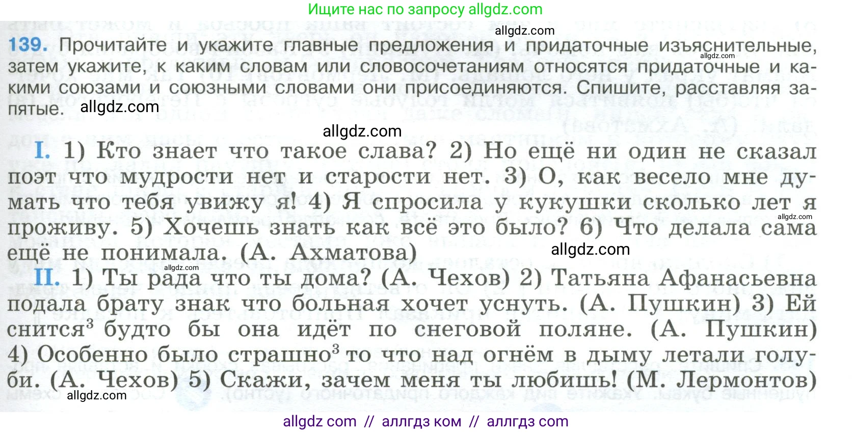 Русский язык, 9 класс Учебник, авторы: Бархударов Степан Григорьевич, Крючков Сергей Ефимович, Максимов Леонард Юрьевич, Чешко Лев Антонович, Николина Наталия Анатольевна, Мишина Клара Ивановна, Текучева Ирина Викторовна, Курцева Зоя Ивановна, Комиссарова Людмила Юрьевна, издательство Просвещение, Москва, 2023, салатового цвета, страница 77, номер 139, Условие 2023