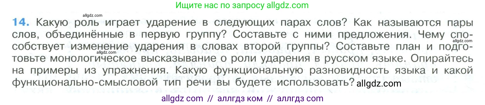 Русский язык, 9 класс Учебник, авторы: Бархударов Степан Григорьевич, Крючков Сергей Ефимович, Максимов Леонард Юрьевич, Чешко Лев Антонович, Николина Наталия Анатольевна, Мишина Клара Ивановна, Текучева Ирина Викторовна, Курцева Зоя Ивановна, Комиссарова Людмила Юрьевна, издательство Просвещение, Москва, 2023, салатового цвета, страница 11, номер 14, Условие 2023
