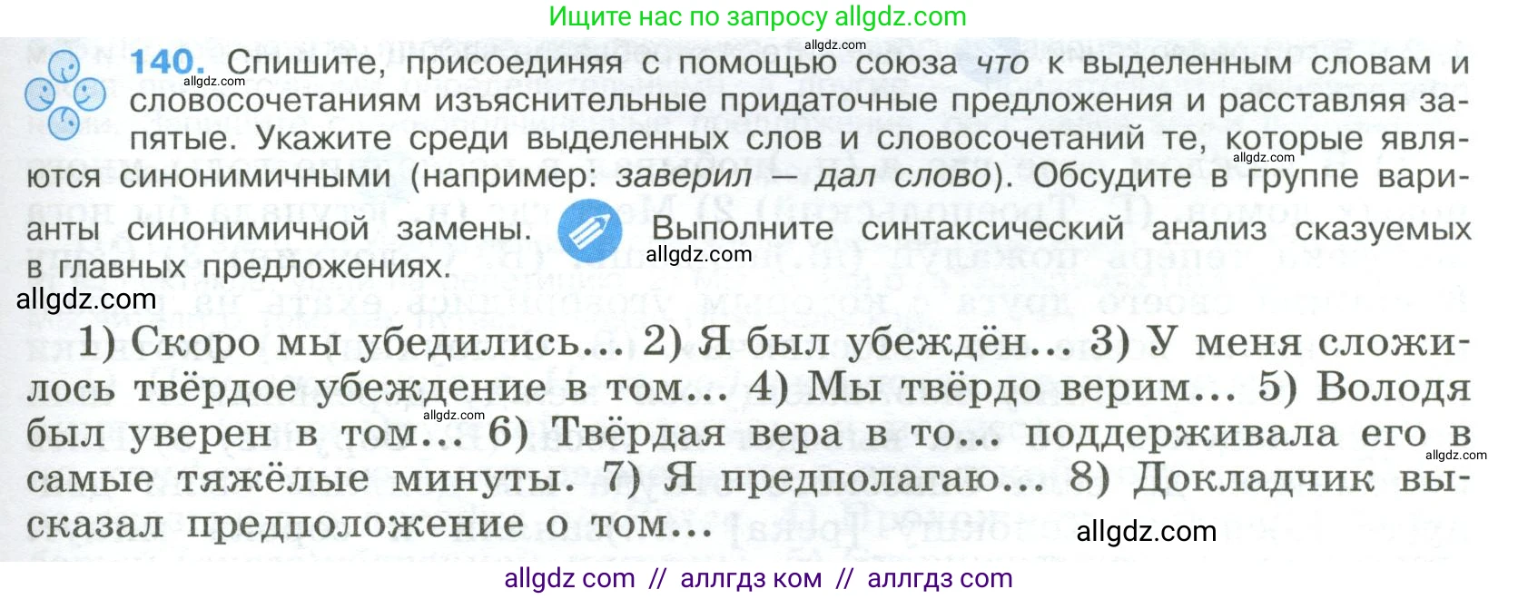Русский язык, 9 класс Учебник, авторы: Бархударов Степан Григорьевич, Крючков Сергей Ефимович, Максимов Леонард Юрьевич, Чешко Лев Антонович, Николина Наталия Анатольевна, Мишина Клара Ивановна, Текучева Ирина Викторовна, Курцева Зоя Ивановна, Комиссарова Людмила Юрьевна, издательство Просвещение, Москва, 2023, салатового цвета, страница 77, номер 140, Условие 2023