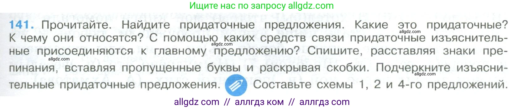 Русский язык, 9 класс Учебник, авторы: Бархударов Степан Григорьевич, Крючков Сергей Ефимович, Максимов Леонард Юрьевич, Чешко Лев Антонович, Николина Наталия Анатольевна, Мишина Клара Ивановна, Текучева Ирина Викторовна, Курцева Зоя Ивановна, Комиссарова Людмила Юрьевна, издательство Просвещение, Москва, 2023, салатового цвета, страница 77, номер 141, Условие 2023
