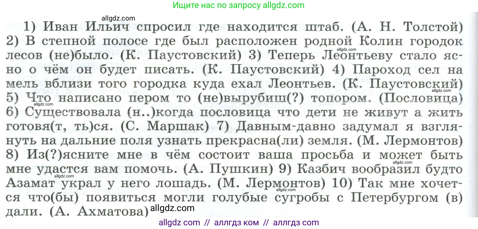 Русский язык, 9 класс Учебник, авторы: Бархударов Степан Григорьевич, Крючков Сергей Ефимович, Максимов Леонард Юрьевич, Чешко Лев Антонович, Николина Наталия Анатольевна, Мишина Клара Ивановна, Текучева Ирина Викторовна, Курцева Зоя Ивановна, Комиссарова Людмила Юрьевна, издательство Просвещение, Москва, 2023, салатового цвета, страница 77, номер 141, Условие 2023 (продолжение 2)