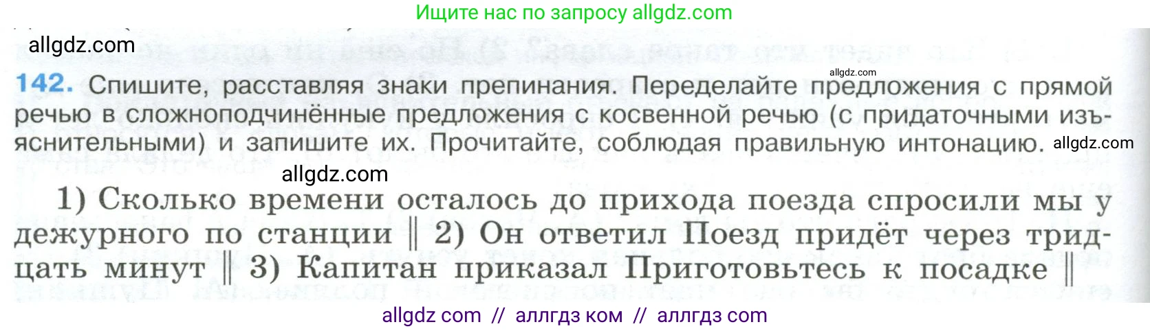 Русский язык, 9 класс Учебник, авторы: Бархударов Степан Григорьевич, Крючков Сергей Ефимович, Максимов Леонард Юрьевич, Чешко Лев Антонович, Николина Наталия Анатольевна, Мишина Клара Ивановна, Текучева Ирина Викторовна, Курцева Зоя Ивановна, Комиссарова Людмила Юрьевна, издательство Просвещение, Москва, 2023, салатового цвета, страница 78, номер 142, Условие 2023
