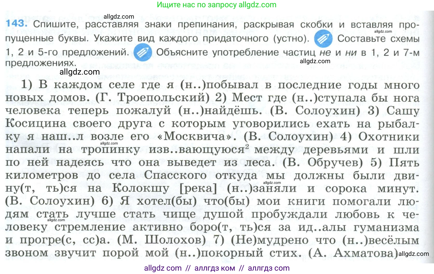 Русский язык, 9 класс Учебник, авторы: Бархударов Степан Григорьевич, Крючков Сергей Ефимович, Максимов Леонард Юрьевич, Чешко Лев Антонович, Николина Наталия Анатольевна, Мишина Клара Ивановна, Текучева Ирина Викторовна, Курцева Зоя Ивановна, Комиссарова Людмила Юрьевна, издательство Просвещение, Москва, 2023, салатового цвета, страница 78, номер 143, Условие 2023