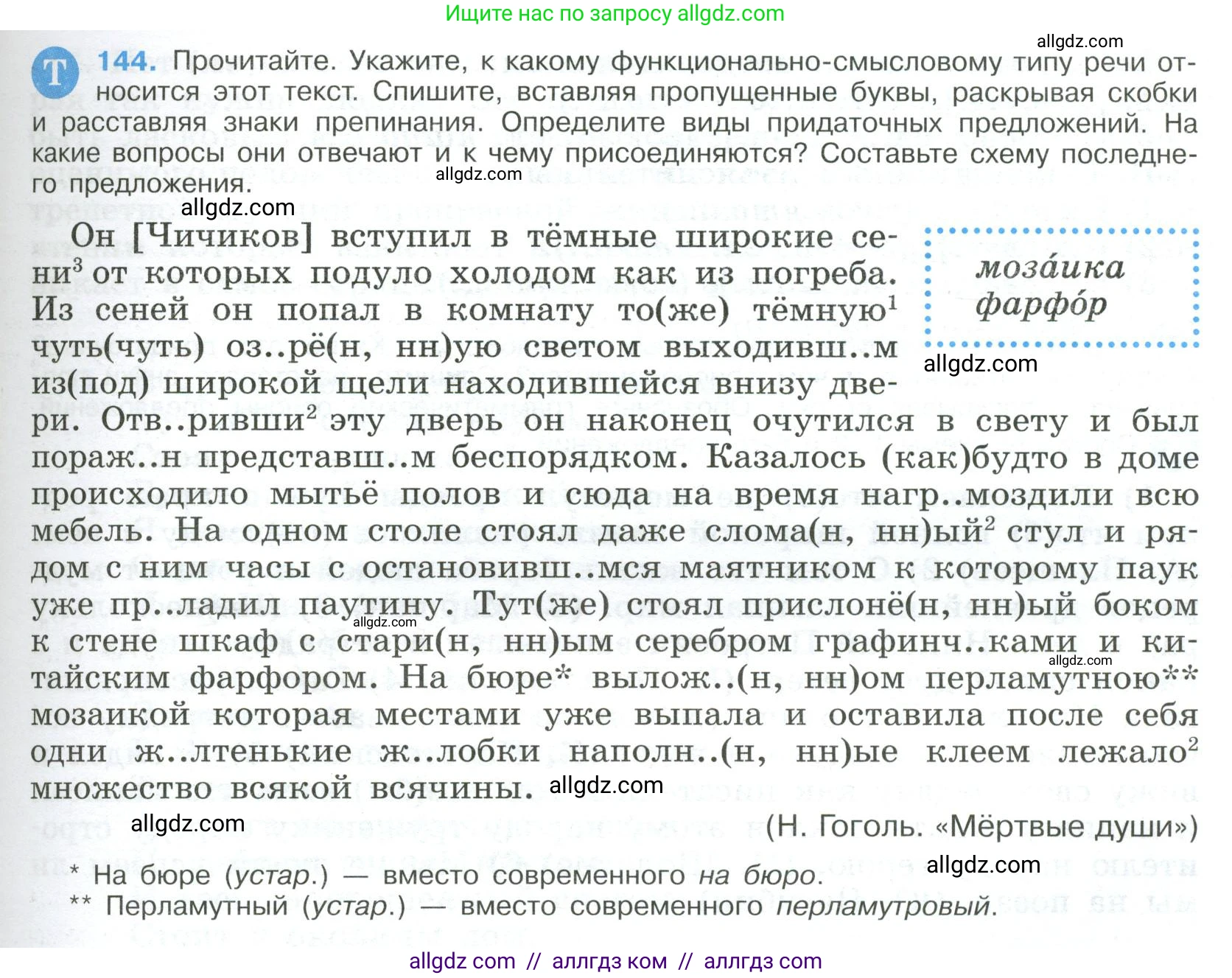 Русский язык, 9 класс Учебник, авторы: Бархударов Степан Григорьевич, Крючков Сергей Ефимович, Максимов Леонард Юрьевич, Чешко Лев Антонович, Николина Наталия Анатольевна, Мишина Клара Ивановна, Текучева Ирина Викторовна, Курцева Зоя Ивановна, Комиссарова Людмила Юрьевна, издательство Просвещение, Москва, 2023, салатового цвета, страница 79, номер 144, Условие 2023
