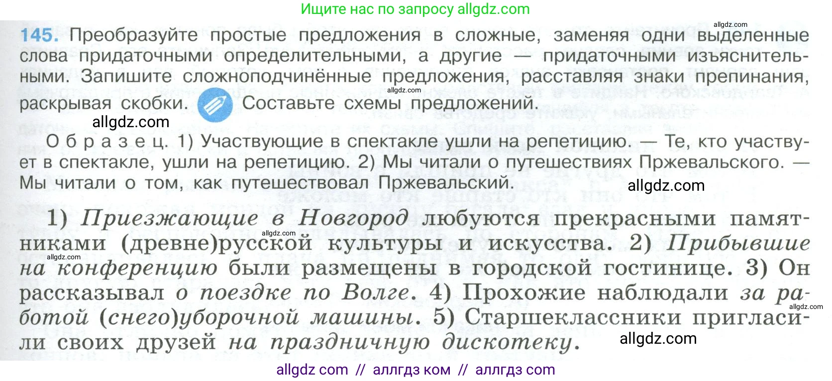 Русский язык, 9 класс Учебник, авторы: Бархударов Степан Григорьевич, Крючков Сергей Ефимович, Максимов Леонард Юрьевич, Чешко Лев Антонович, Николина Наталия Анатольевна, Мишина Клара Ивановна, Текучева Ирина Викторовна, Курцева Зоя Ивановна, Комиссарова Людмила Юрьевна, издательство Просвещение, Москва, 2023, салатового цвета, страница 79, номер 145, Условие 2023