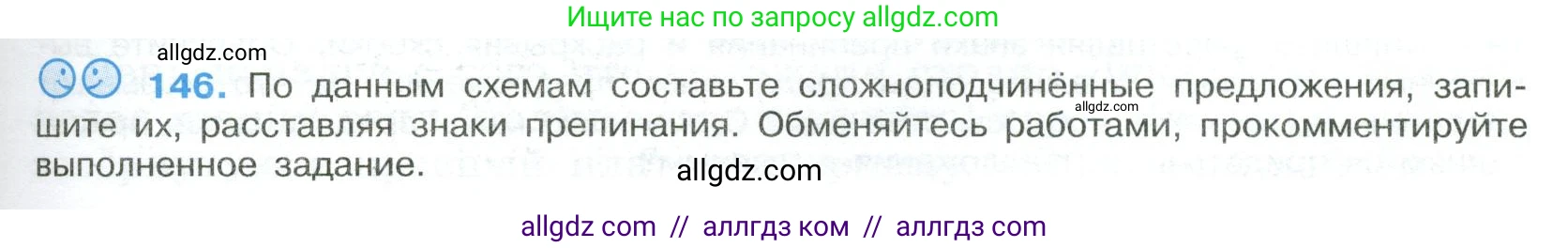 Русский язык, 9 класс Учебник, авторы: Бархударов Степан Григорьевич, Крючков Сергей Ефимович, Максимов Леонард Юрьевич, Чешко Лев Антонович, Николина Наталия Анатольевна, Мишина Клара Ивановна, Текучева Ирина Викторовна, Курцева Зоя Ивановна, Комиссарова Людмила Юрьевна, издательство Просвещение, Москва, 2023, салатового цвета, страница 79, номер 146, Условие 2023