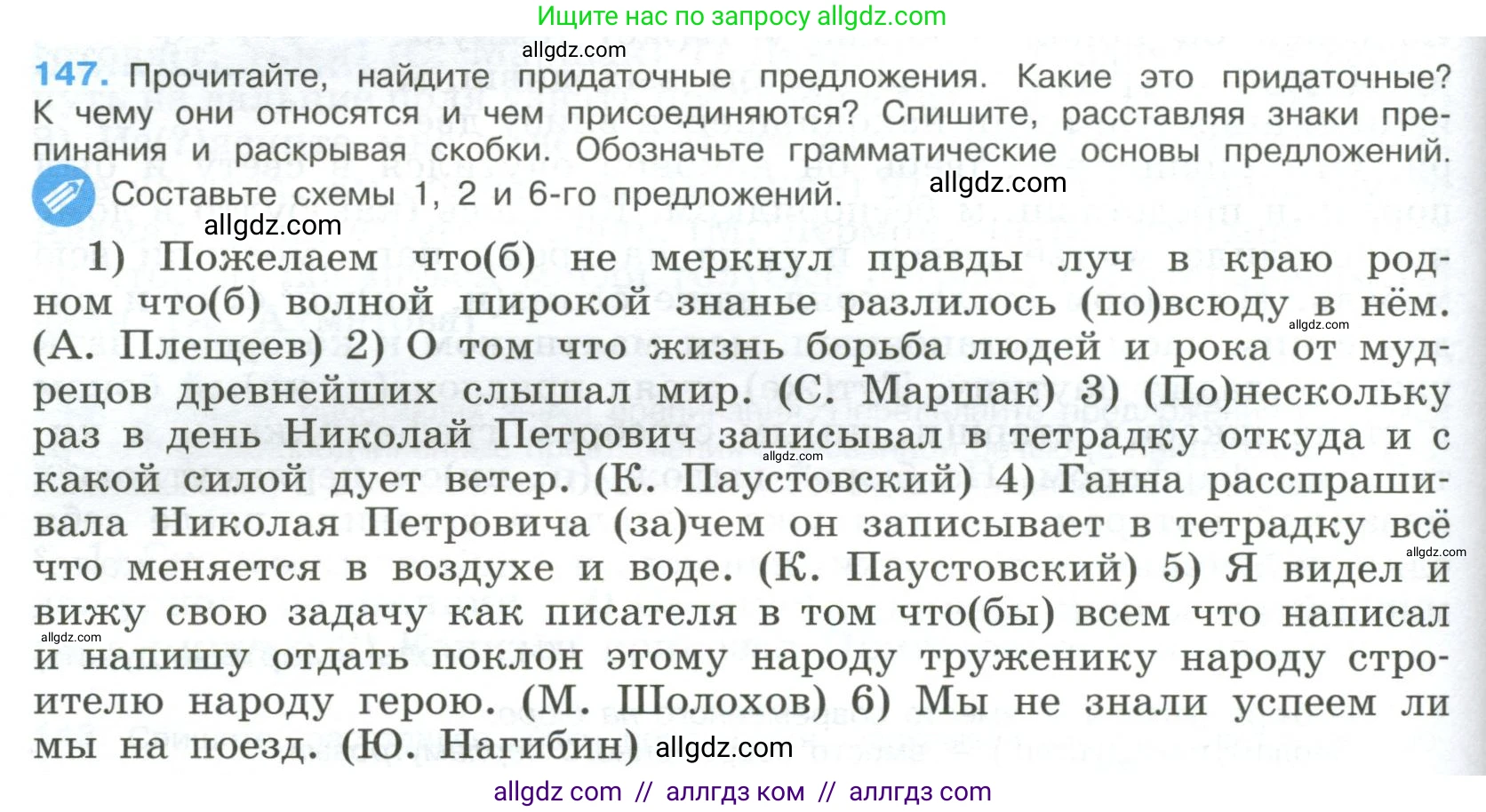 Русский язык, 9 класс Учебник, авторы: Бархударов Степан Григорьевич, Крючков Сергей Ефимович, Максимов Леонард Юрьевич, Чешко Лев Антонович, Николина Наталия Анатольевна, Мишина Клара Ивановна, Текучева Ирина Викторовна, Курцева Зоя Ивановна, Комиссарова Людмила Юрьевна, издательство Просвещение, Москва, 2023, салатового цвета, страница 80, номер 147, Условие 2023