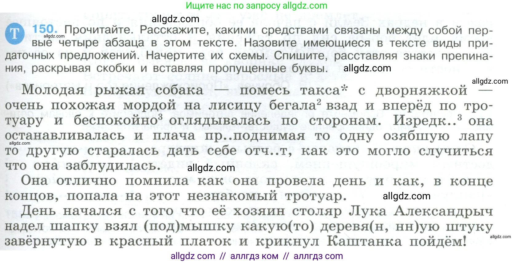 Русский язык, 9 класс Учебник, авторы: Бархударов Степан Григорьевич, Крючков Сергей Ефимович, Максимов Леонард Юрьевич, Чешко Лев Антонович, Николина Наталия Анатольевна, Мишина Клара Ивановна, Текучева Ирина Викторовна, Курцева Зоя Ивановна, Комиссарова Людмила Юрьевна, издательство Просвещение, Москва, 2023, салатового цвета, страница 81, номер 150, Условие 2023