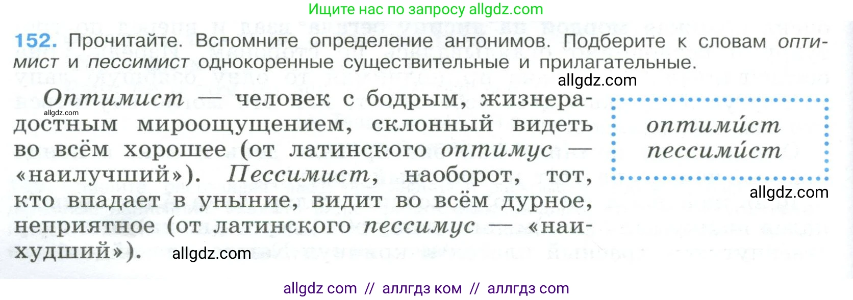 Русский язык, 9 класс Учебник, авторы: Бархударов Степан Григорьевич, Крючков Сергей Ефимович, Максимов Леонард Юрьевич, Чешко Лев Антонович, Николина Наталия Анатольевна, Мишина Клара Ивановна, Текучева Ирина Викторовна, Курцева Зоя Ивановна, Комиссарова Людмила Юрьевна, издательство Просвещение, Москва, 2023, салатового цвета, страница 82, номер 152, Условие 2023
