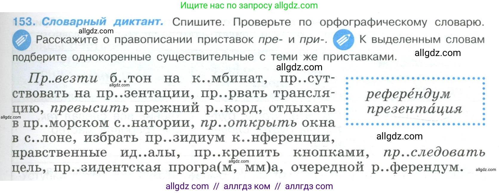 Русский язык, 9 класс Учебник, авторы: Бархударов Степан Григорьевич, Крючков Сергей Ефимович, Максимов Леонард Юрьевич, Чешко Лев Антонович, Николина Наталия Анатольевна, Мишина Клара Ивановна, Текучева Ирина Викторовна, Курцева Зоя Ивановна, Комиссарова Людмила Юрьевна, издательство Просвещение, Москва, 2023, салатового цвета, страница 83, номер 153, Условие 2023