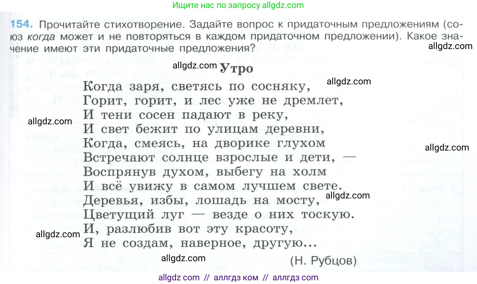 Русский язык, 9 класс Учебник, авторы: Бархударов Степан Григорьевич, Крючков Сергей Ефимович, Максимов Леонард Юрьевич, Чешко Лев Антонович, Николина Наталия Анатольевна, Мишина Клара Ивановна, Текучева Ирина Викторовна, Курцева Зоя Ивановна, Комиссарова Людмила Юрьевна, издательство Просвещение, Москва, 2023, салатового цвета, страница 83, номер 154, Условие 2023