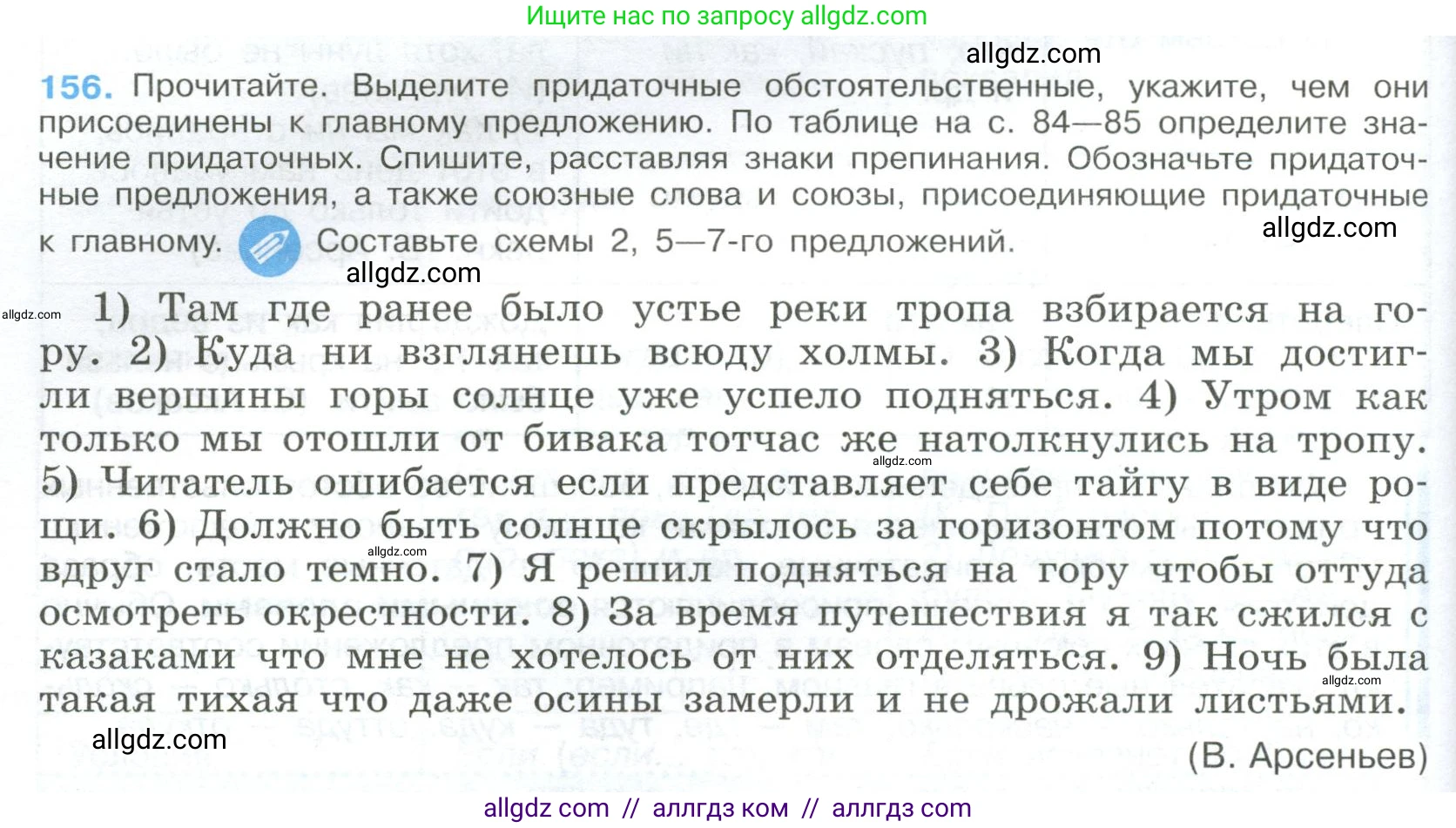 Русский язык, 9 класс Учебник, авторы: Бархударов Степан Григорьевич, Крючков Сергей Ефимович, Максимов Леонард Юрьевич, Чешко Лев Антонович, Николина Наталия Анатольевна, Мишина Клара Ивановна, Текучева Ирина Викторовна, Курцева Зоя Ивановна, Комиссарова Людмила Юрьевна, издательство Просвещение, Москва, 2023, салатового цвета, страница 86, номер 156, Условие 2023