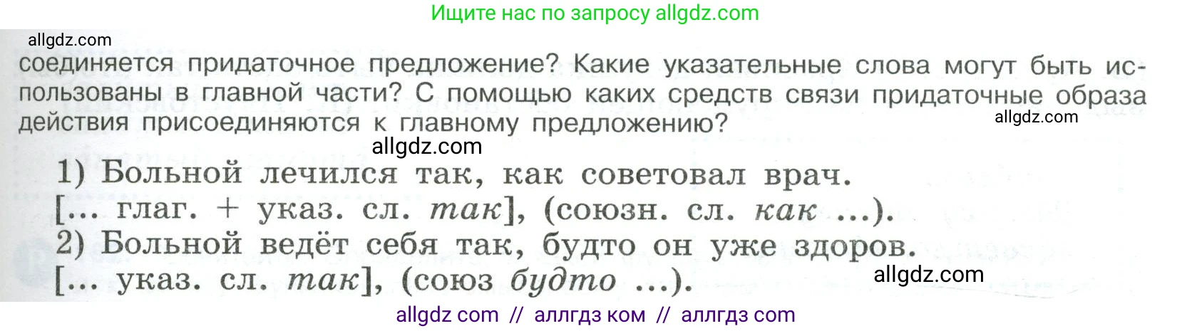 Русский язык, 9 класс Учебник, авторы: Бархударов Степан Григорьевич, Крючков Сергей Ефимович, Максимов Леонард Юрьевич, Чешко Лев Антонович, Николина Наталия Анатольевна, Мишина Клара Ивановна, Текучева Ирина Викторовна, Курцева Зоя Ивановна, Комиссарова Людмила Юрьевна, издательство Просвещение, Москва, 2023, салатового цвета, страница 86, номер 158, Условие 2023 (продолжение 2)
