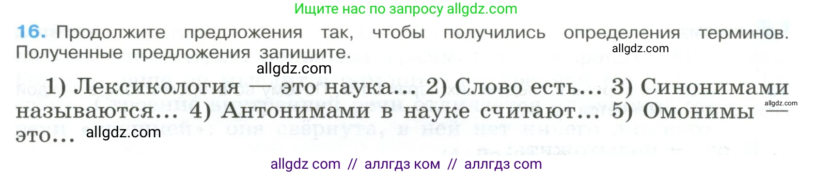 Русский язык, 9 класс Учебник, авторы: Бархударов Степан Григорьевич, Крючков Сергей Ефимович, Максимов Леонард Юрьевич, Чешко Лев Антонович, Николина Наталия Анатольевна, Мишина Клара Ивановна, Текучева Ирина Викторовна, Курцева Зоя Ивановна, Комиссарова Людмила Юрьевна, издательство Просвещение, Москва, 2023, салатового цвета, страница 12, номер 16, Условие 2023