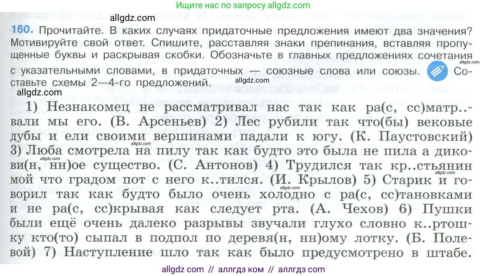 Русский язык, 9 класс Учебник, авторы: Бархударов Степан Григорьевич, Крючков Сергей Ефимович, Максимов Леонард Юрьевич, Чешко Лев Антонович, Николина Наталия Анатольевна, Мишина Клара Ивановна, Текучева Ирина Викторовна, Курцева Зоя Ивановна, Комиссарова Людмила Юрьевна, издательство Просвещение, Москва, 2023, салатового цвета, страница 87, номер 160, Условие 2023