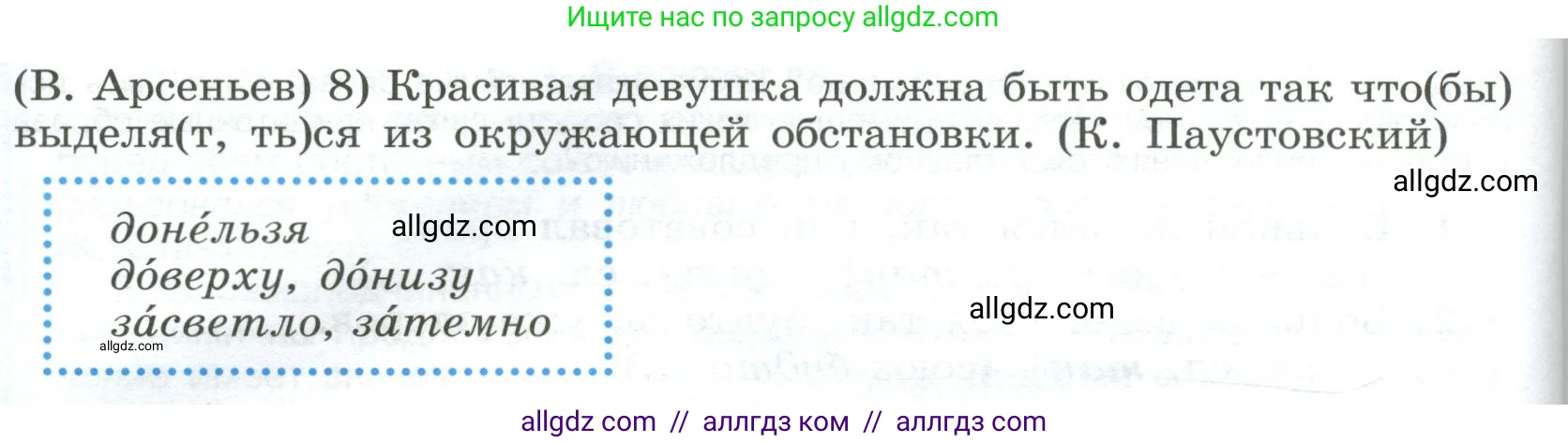 Русский язык, 9 класс Учебник, авторы: Бархударов Степан Григорьевич, Крючков Сергей Ефимович, Максимов Леонард Юрьевич, Чешко Лев Антонович, Николина Наталия Анатольевна, Мишина Клара Ивановна, Текучева Ирина Викторовна, Курцева Зоя Ивановна, Комиссарова Людмила Юрьевна, издательство Просвещение, Москва, 2023, салатового цвета, страница 87, номер 160, Условие 2023 (продолжение 2)