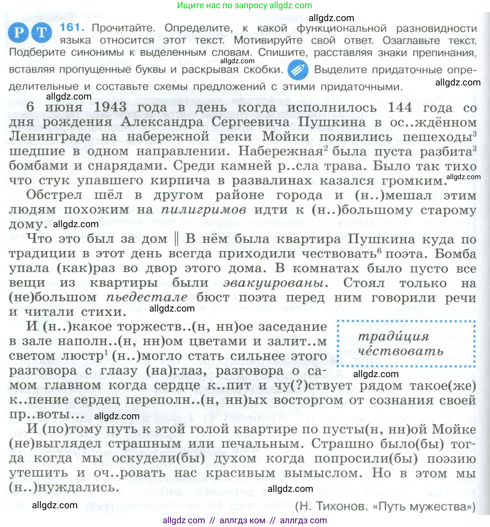Русский язык, 9 класс Учебник, авторы: Бархударов Степан Григорьевич, Крючков Сергей Ефимович, Максимов Леонард Юрьевич, Чешко Лев Антонович, Николина Наталия Анатольевна, Мишина Клара Ивановна, Текучева Ирина Викторовна, Курцева Зоя Ивановна, Комиссарова Людмила Юрьевна, издательство Просвещение, Москва, 2023, салатового цвета, страница 88, номер 161, Условие 2023