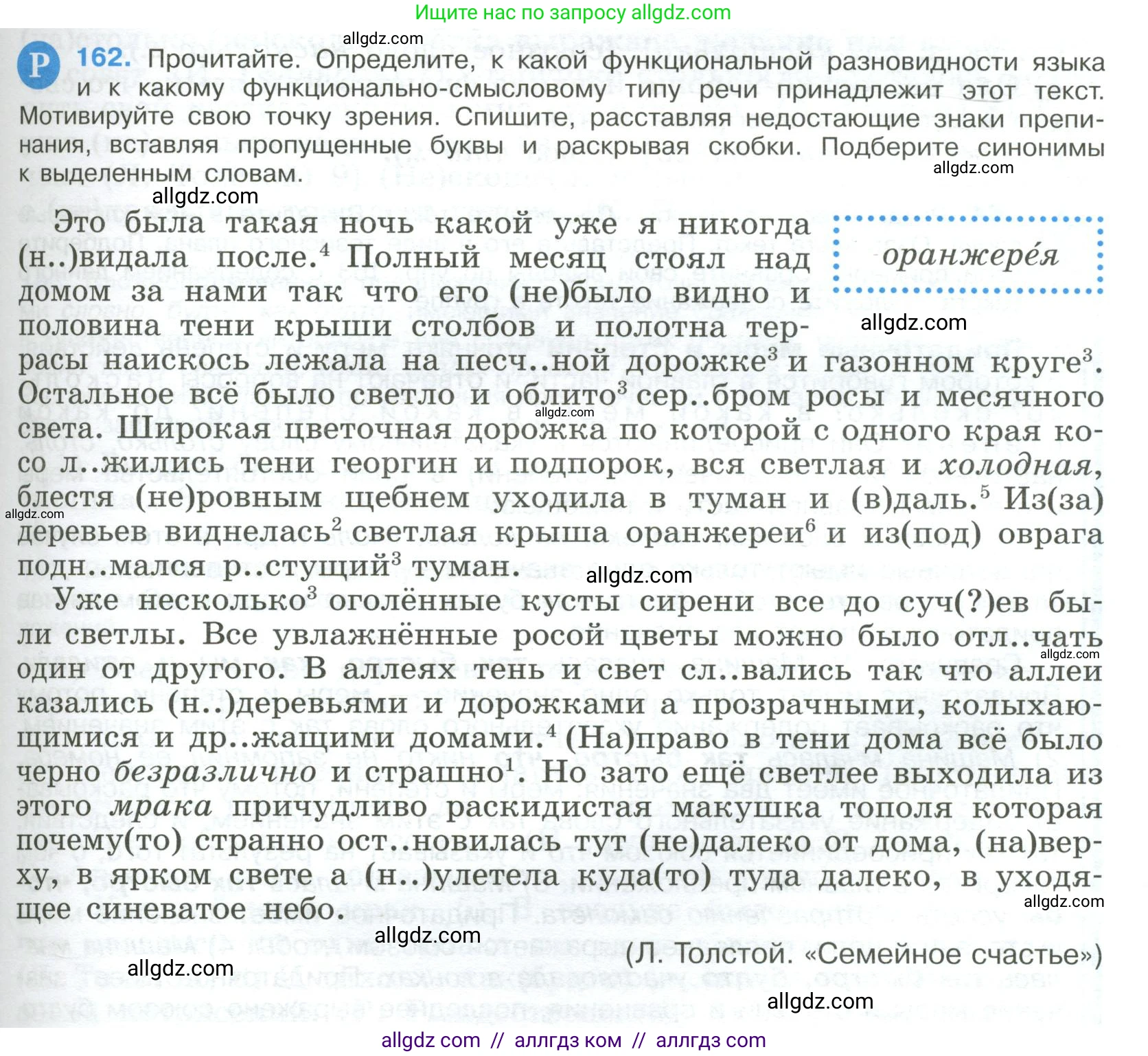 Русский язык, 9 класс Учебник, авторы: Бархударов Степан Григорьевич, Крючков Сергей Ефимович, Максимов Леонард Юрьевич, Чешко Лев Антонович, Николина Наталия Анатольевна, Мишина Клара Ивановна, Текучева Ирина Викторовна, Курцева Зоя Ивановна, Комиссарова Людмила Юрьевна, издательство Просвещение, Москва, 2023, салатового цвета, страница 89, номер 162, Условие 2023