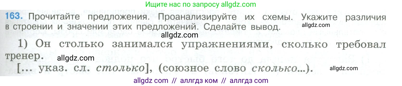 Русский язык, 9 класс Учебник, авторы: Бархударов Степан Григорьевич, Крючков Сергей Ефимович, Максимов Леонард Юрьевич, Чешко Лев Антонович, Николина Наталия Анатольевна, Мишина Клара Ивановна, Текучева Ирина Викторовна, Курцева Зоя Ивановна, Комиссарова Людмила Юрьевна, издательство Просвещение, Москва, 2023, салатового цвета, страница 89, номер 163, Условие 2023