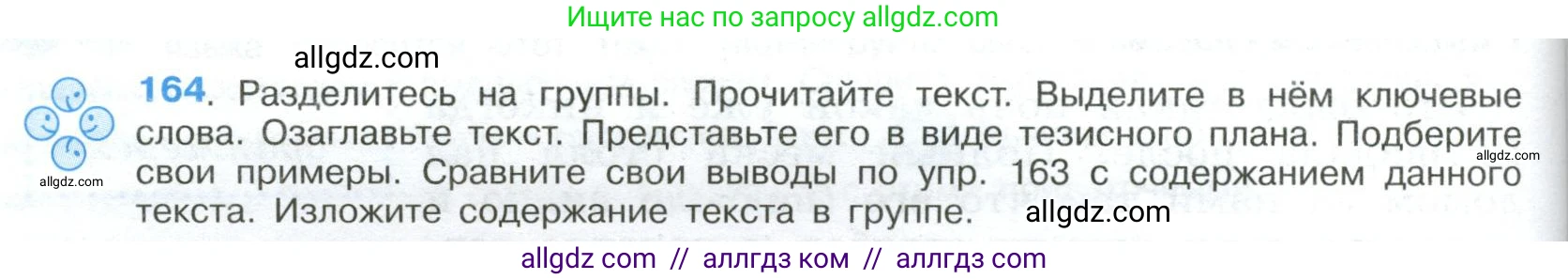 Русский язык, 9 класс Учебник, авторы: Бархударов Степан Григорьевич, Крючков Сергей Ефимович, Максимов Леонард Юрьевич, Чешко Лев Антонович, Николина Наталия Анатольевна, Мишина Клара Ивановна, Текучева Ирина Викторовна, Курцева Зоя Ивановна, Комиссарова Людмила Юрьевна, издательство Просвещение, Москва, 2023, салатового цвета, страница 90, номер 164, Условие 2023