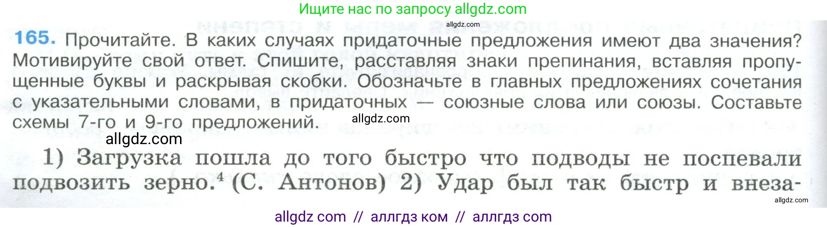 Русский язык, 9 класс Учебник, авторы: Бархударов Степан Григорьевич, Крючков Сергей Ефимович, Максимов Леонард Юрьевич, Чешко Лев Антонович, Николина Наталия Анатольевна, Мишина Клара Ивановна, Текучева Ирина Викторовна, Курцева Зоя Ивановна, Комиссарова Людмила Юрьевна, издательство Просвещение, Москва, 2023, салатового цвета, страница 90, номер 165, Условие 2023