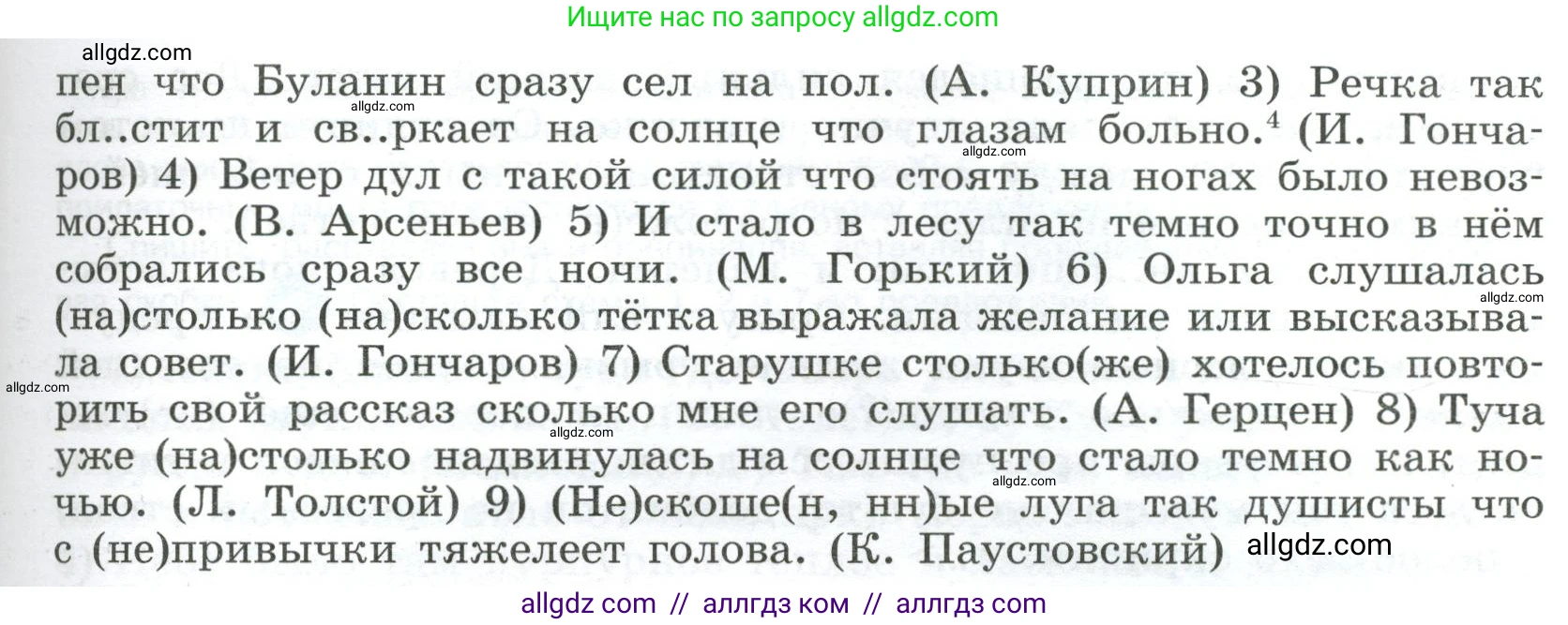 Русский язык, 9 класс Учебник, авторы: Бархударов Степан Григорьевич, Крючков Сергей Ефимович, Максимов Леонард Юрьевич, Чешко Лев Антонович, Николина Наталия Анатольевна, Мишина Клара Ивановна, Текучева Ирина Викторовна, Курцева Зоя Ивановна, Комиссарова Людмила Юрьевна, издательство Просвещение, Москва, 2023, салатового цвета, страница 90, номер 165, Условие 2023 (продолжение 2)