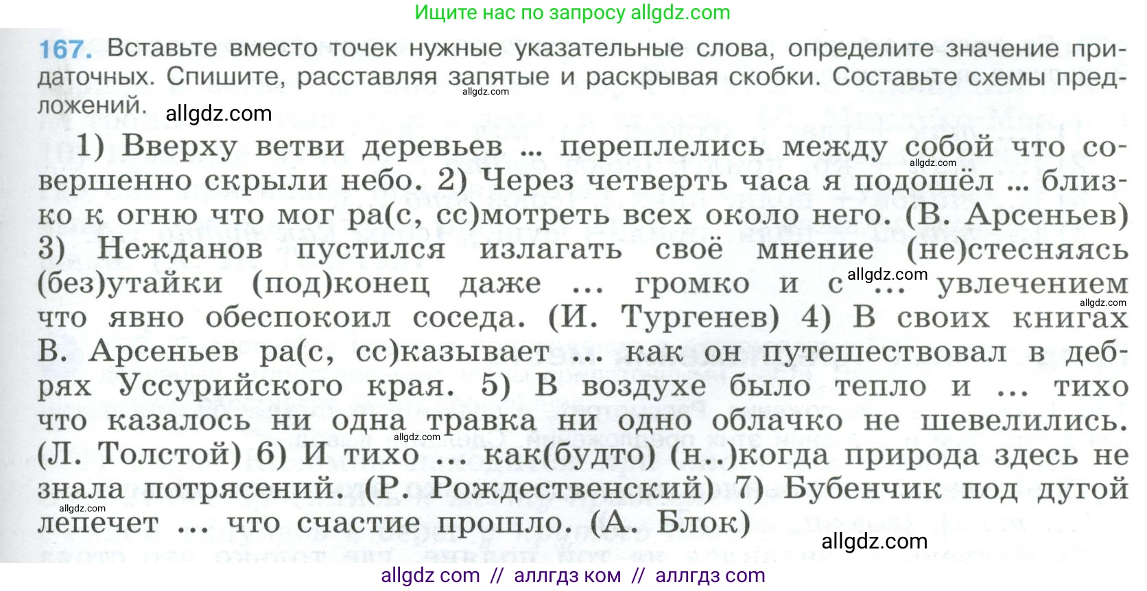 Русский язык, 9 класс Учебник, авторы: Бархударов Степан Григорьевич, Крючков Сергей Ефимович, Максимов Леонард Юрьевич, Чешко Лев Антонович, Николина Наталия Анатольевна, Мишина Клара Ивановна, Текучева Ирина Викторовна, Курцева Зоя Ивановна, Комиссарова Людмила Юрьевна, издательство Просвещение, Москва, 2023, салатового цвета, страница 91, номер 167, Условие 2023