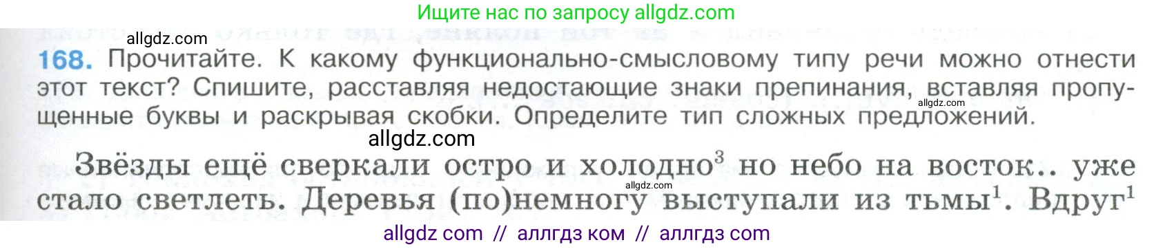 Русский язык, 9 класс Учебник, авторы: Бархударов Степан Григорьевич, Крючков Сергей Ефимович, Максимов Леонард Юрьевич, Чешко Лев Антонович, Николина Наталия Анатольевна, Мишина Клара Ивановна, Текучева Ирина Викторовна, Курцева Зоя Ивановна, Комиссарова Людмила Юрьевна, издательство Просвещение, Москва, 2023, салатового цвета, страница 91, номер 168, Условие 2023