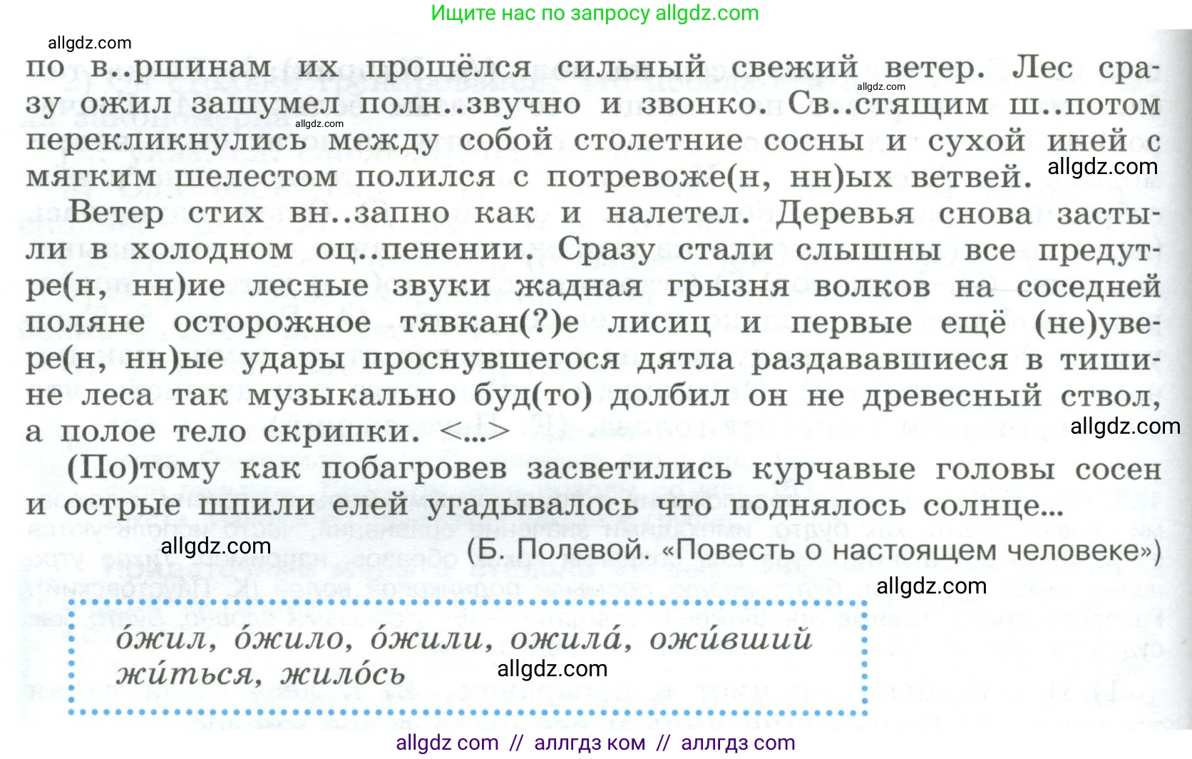 Русский язык, 9 класс Учебник, авторы: Бархударов Степан Григорьевич, Крючков Сергей Ефимович, Максимов Леонард Юрьевич, Чешко Лев Антонович, Николина Наталия Анатольевна, Мишина Клара Ивановна, Текучева Ирина Викторовна, Курцева Зоя Ивановна, Комиссарова Людмила Юрьевна, издательство Просвещение, Москва, 2023, салатового цвета, страница 91, номер 168, Условие 2023 (продолжение 2)